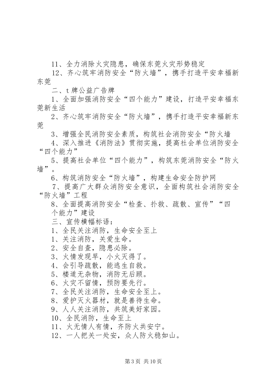 计生协宣传标语集锦_第3页