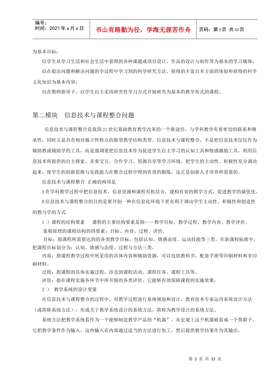 教育技术中级培训学习笔记_第3页