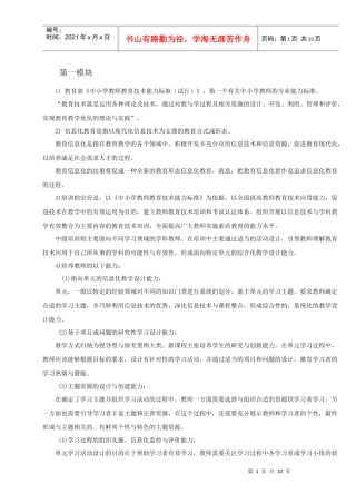 教育技术中级培训学习笔记