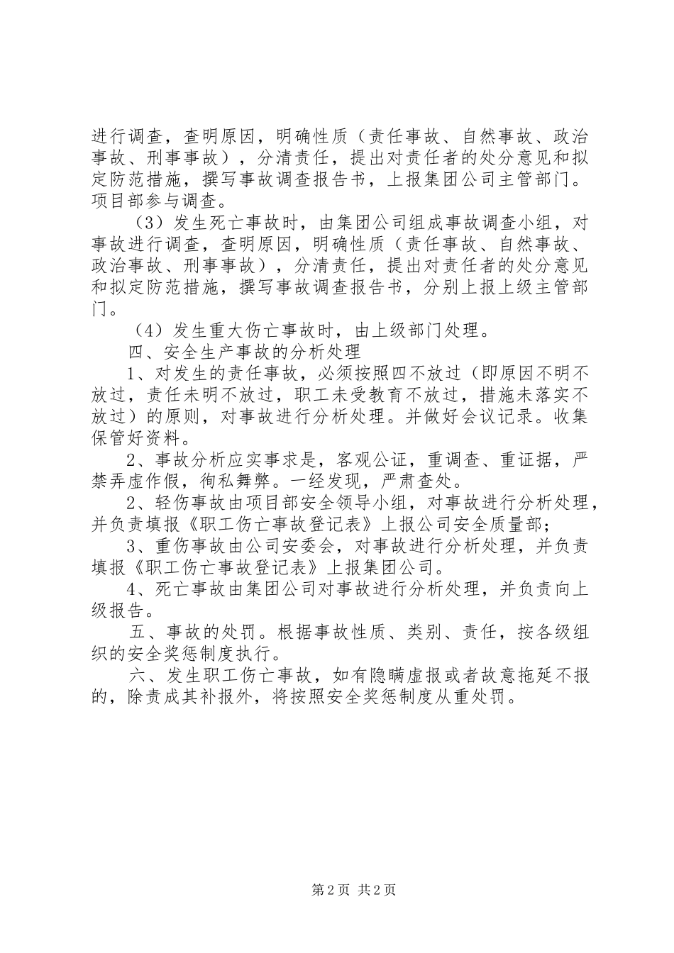 安全事故报告、分析规章制度_第2页