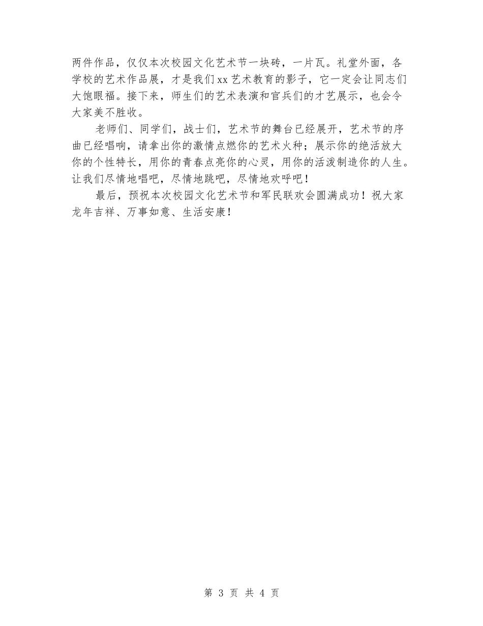 校园文化艺术节暨庆祝元旦军民联欢会致辞_第3页