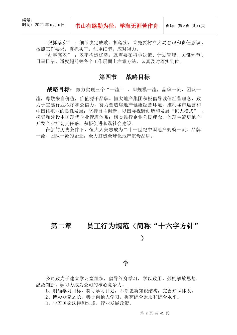 恒大员工手册_第2页