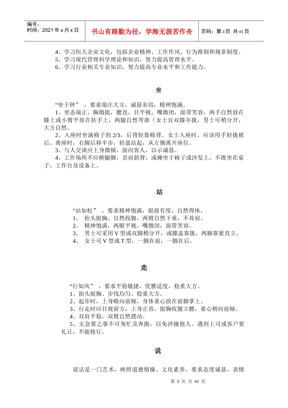 恒大员工手册_第3页