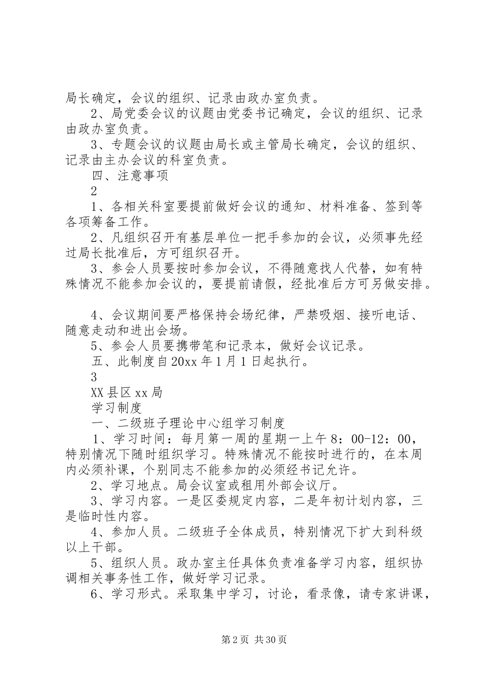 党建及相关规章制度汇编 (2)_第2页