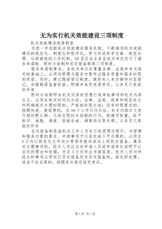 无为实行机关效能建设三项规章制度