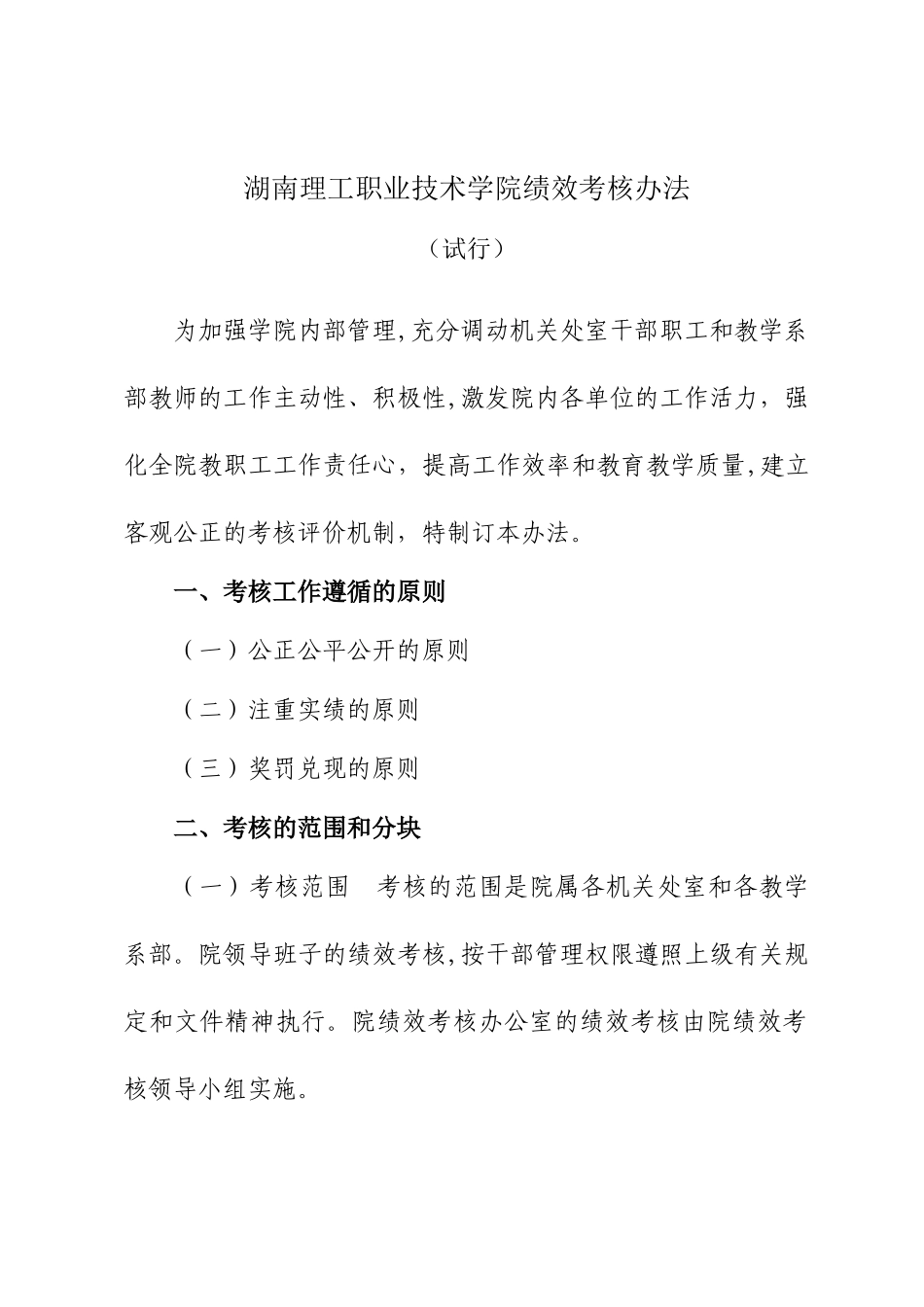 技术学院考核工作遵循的原则_第1页