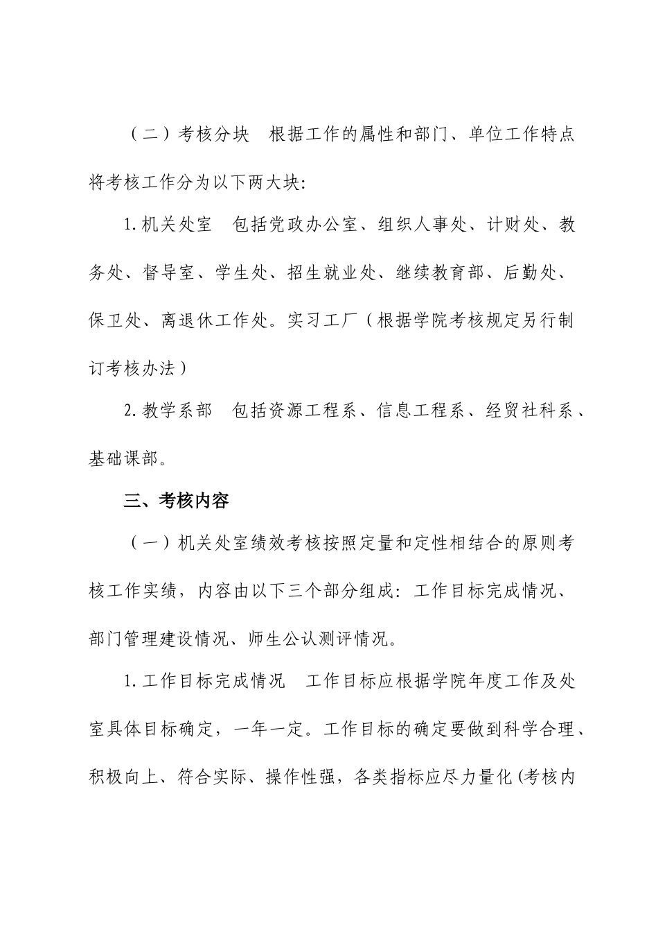 技术学院考核工作遵循的原则_第2页