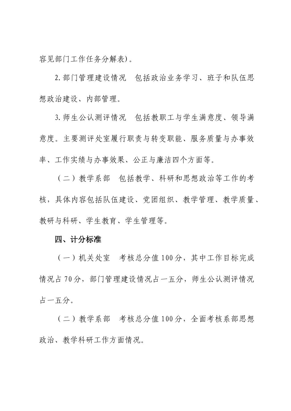 技术学院考核工作遵循的原则_第3页