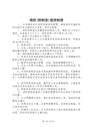 消防(控制室)值班规章制度