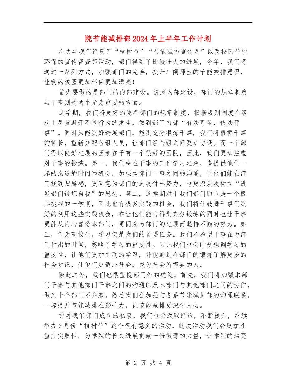 院节能减排部2024年上半年工作计划_第2页