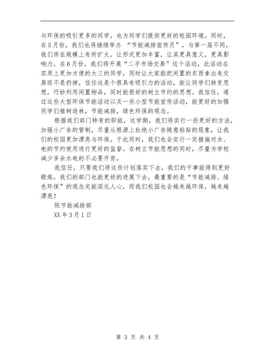 院节能减排部2024年上半年工作计划_第3页