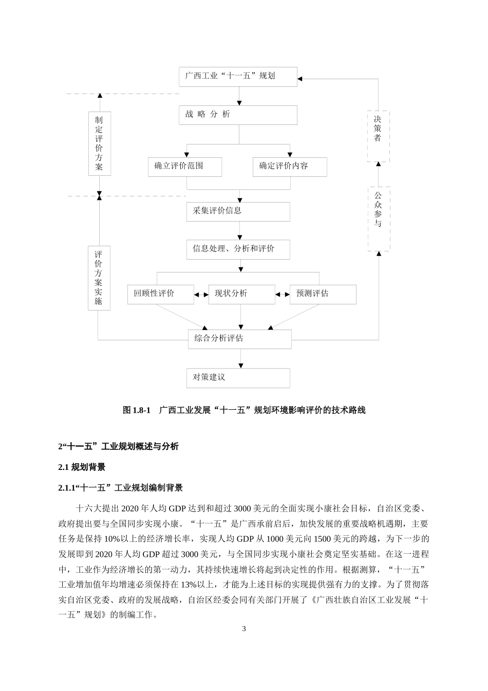 广西工业发展“十一五”规划环境影响报告书_第3页