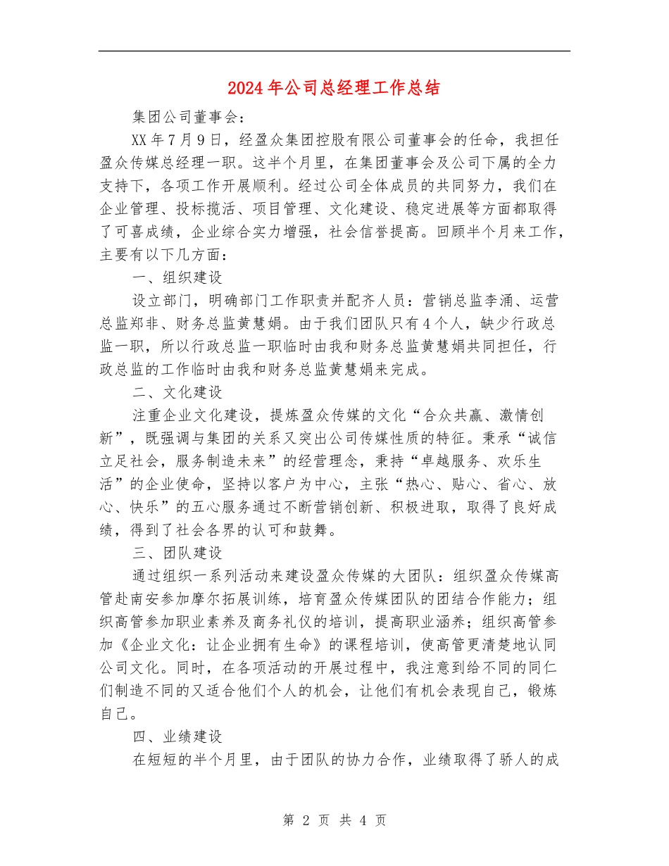 2024年公司总经理工作总结_第2页