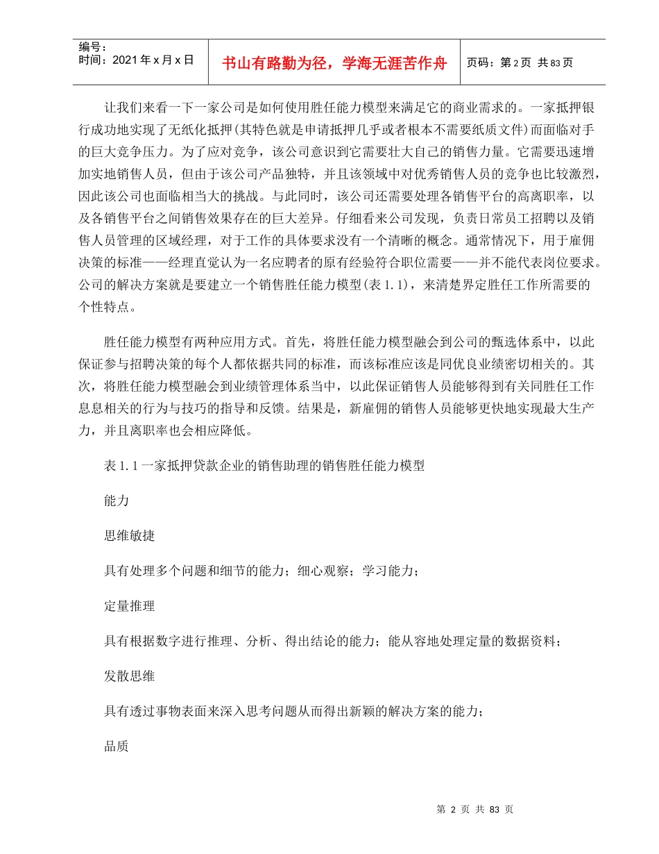 胜任-员工胜任能力模型手册_第2页