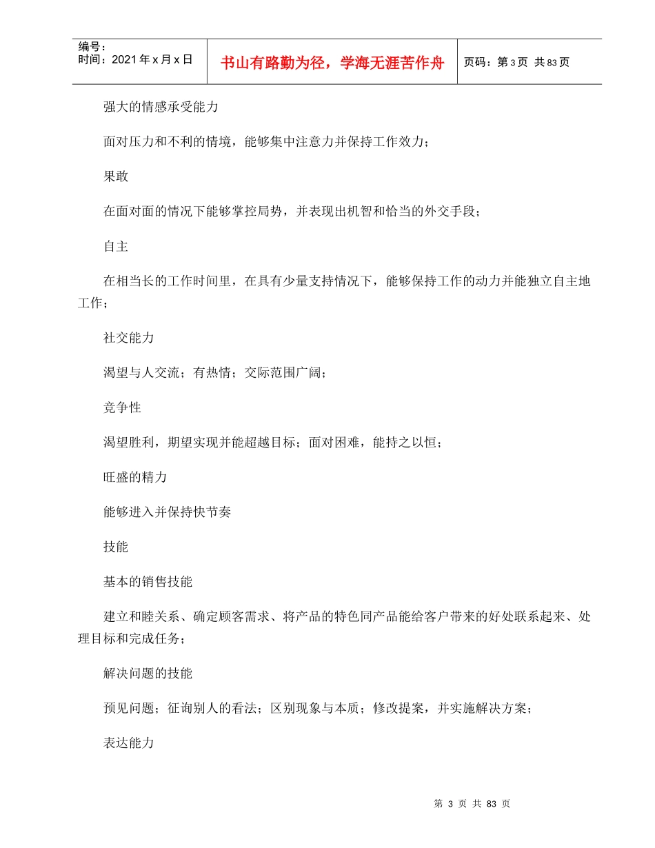 胜任-员工胜任能力模型手册_第3页