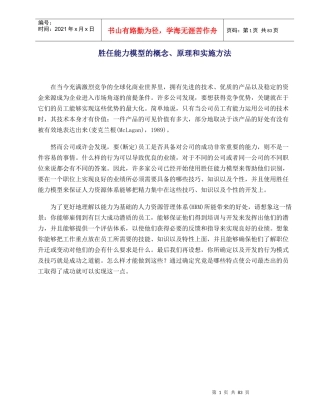胜任-员工胜任能力模型手册