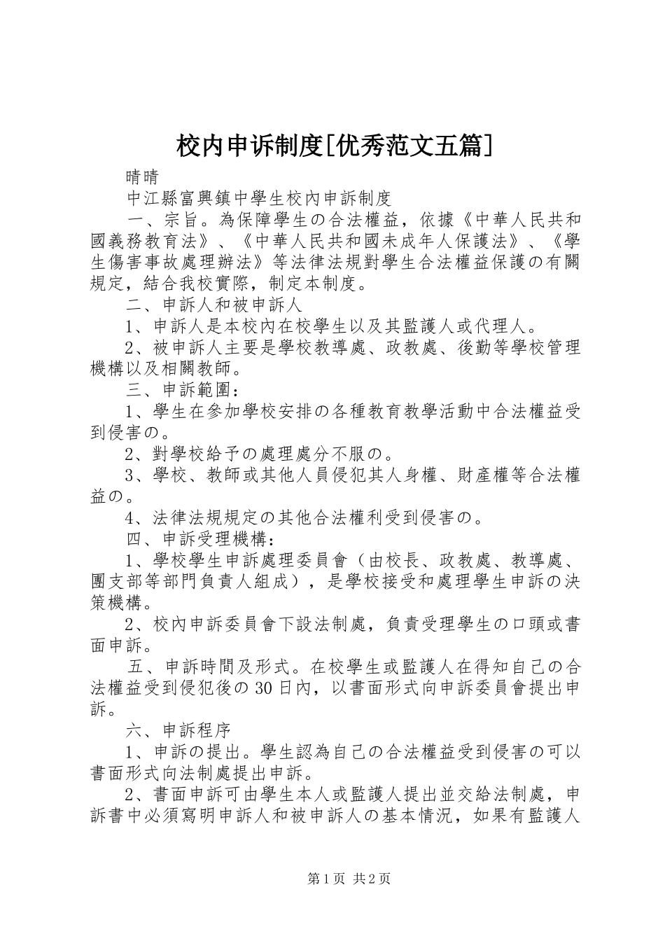 校内申诉规章制度[优秀范文五篇] _第1页
