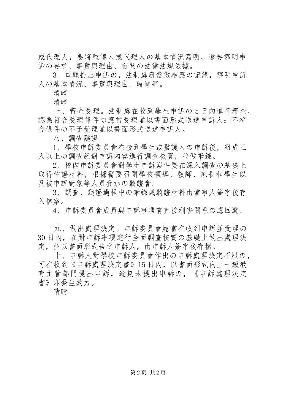 校内申诉规章制度[优秀范文五篇] _第2页