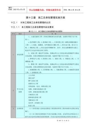 施工总承包管理实施方案培训资料