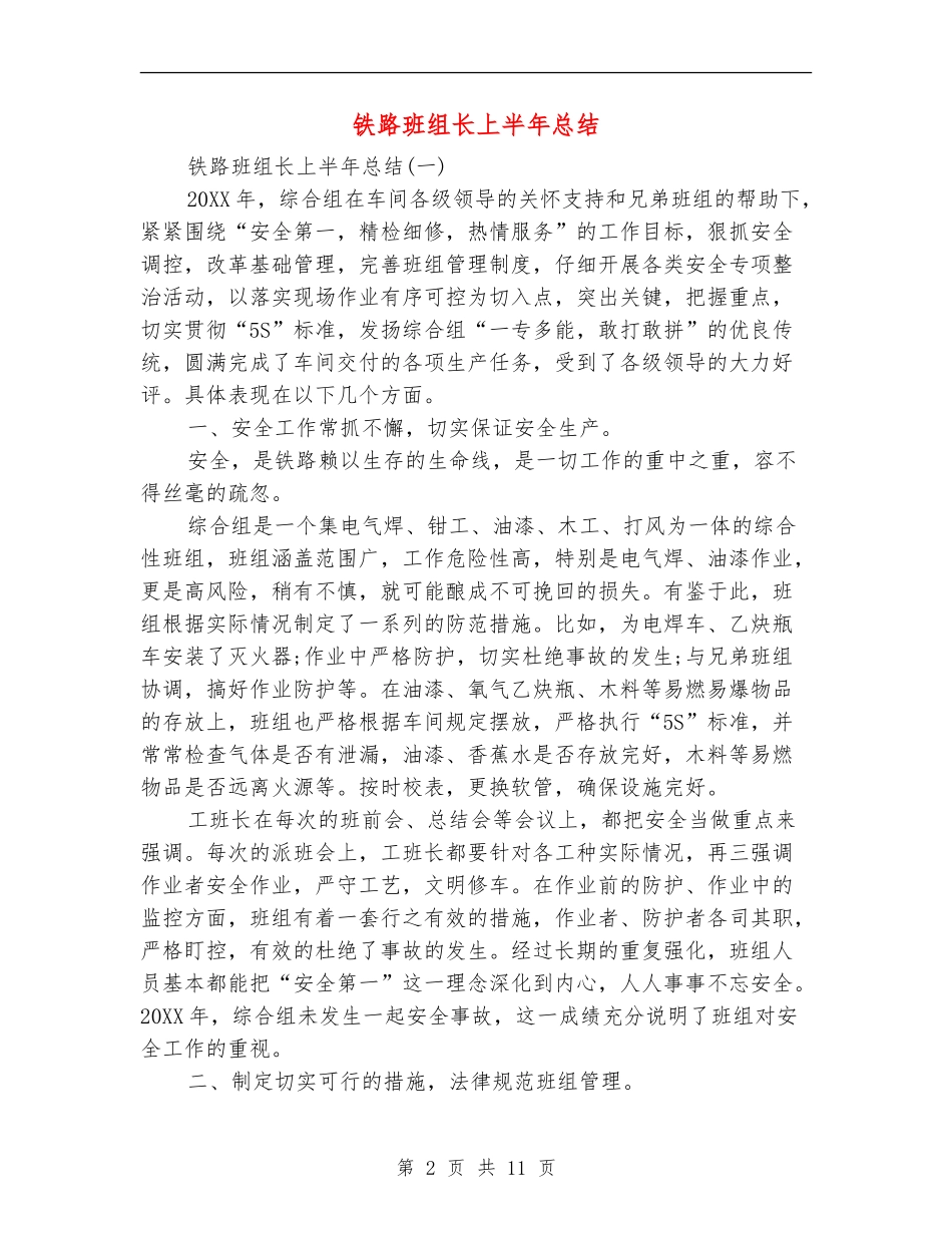 铁路班组长上半年总结_第2页