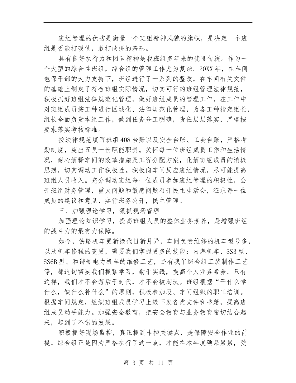 铁路班组长上半年总结_第3页