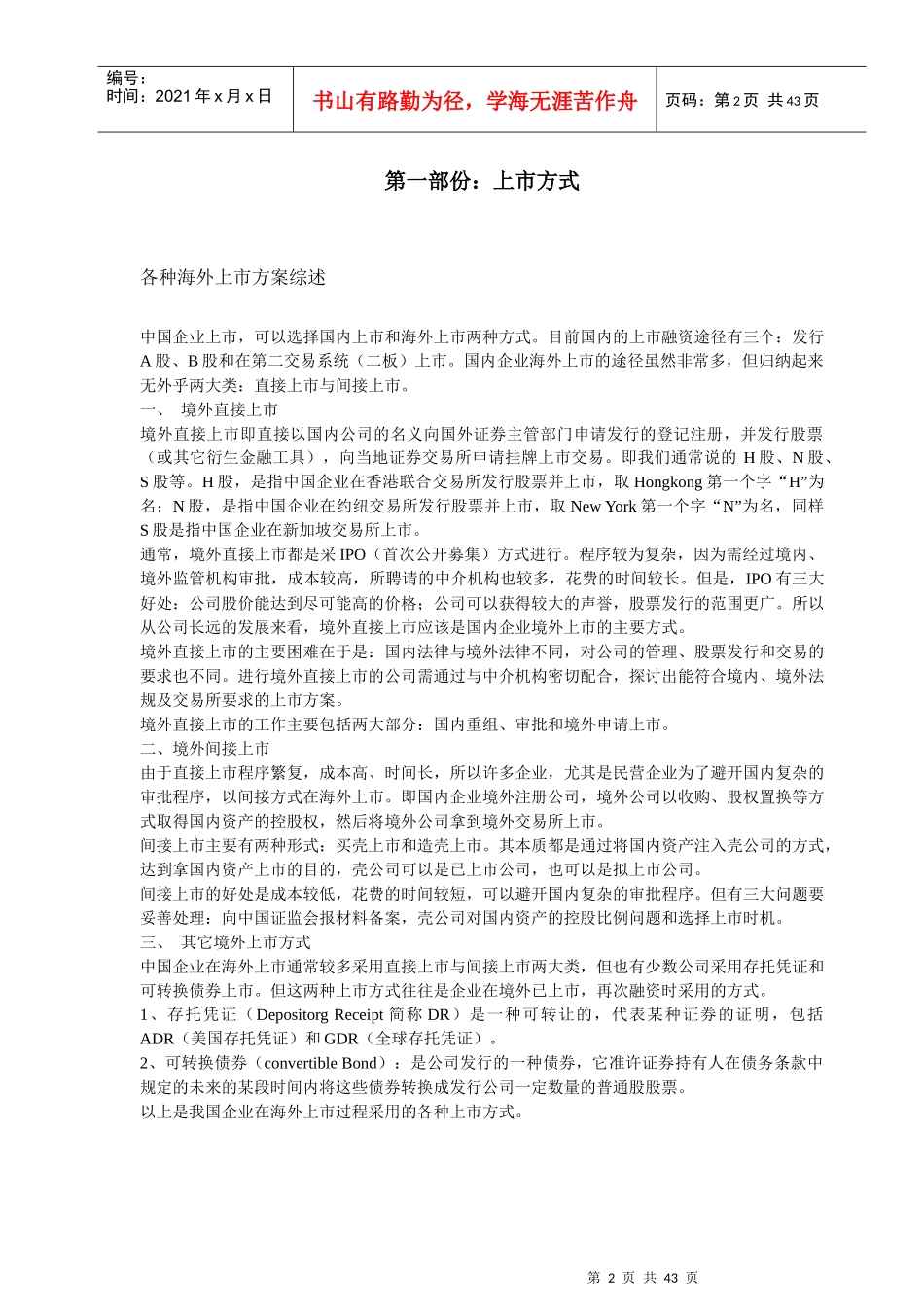 香港创业板上市的基本程序_第2页