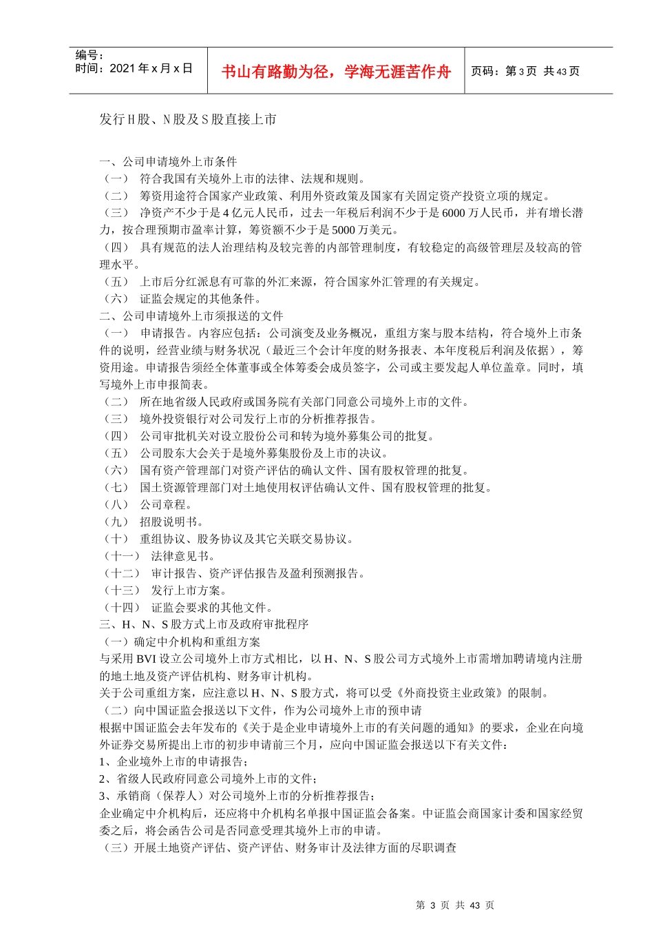 香港创业板上市的基本程序_第3页