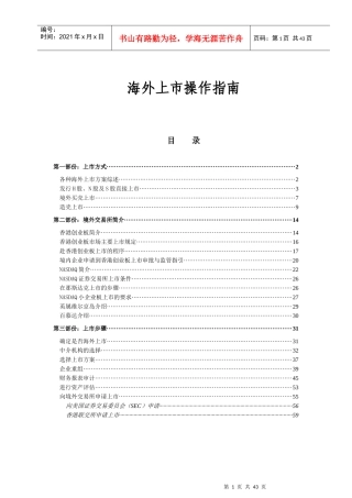 香港创业板上市的基本程序