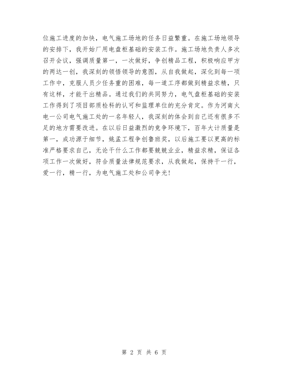 2024土建技术员个人工作总结与2024土建技术员个人年终总结范文汇编_第2页