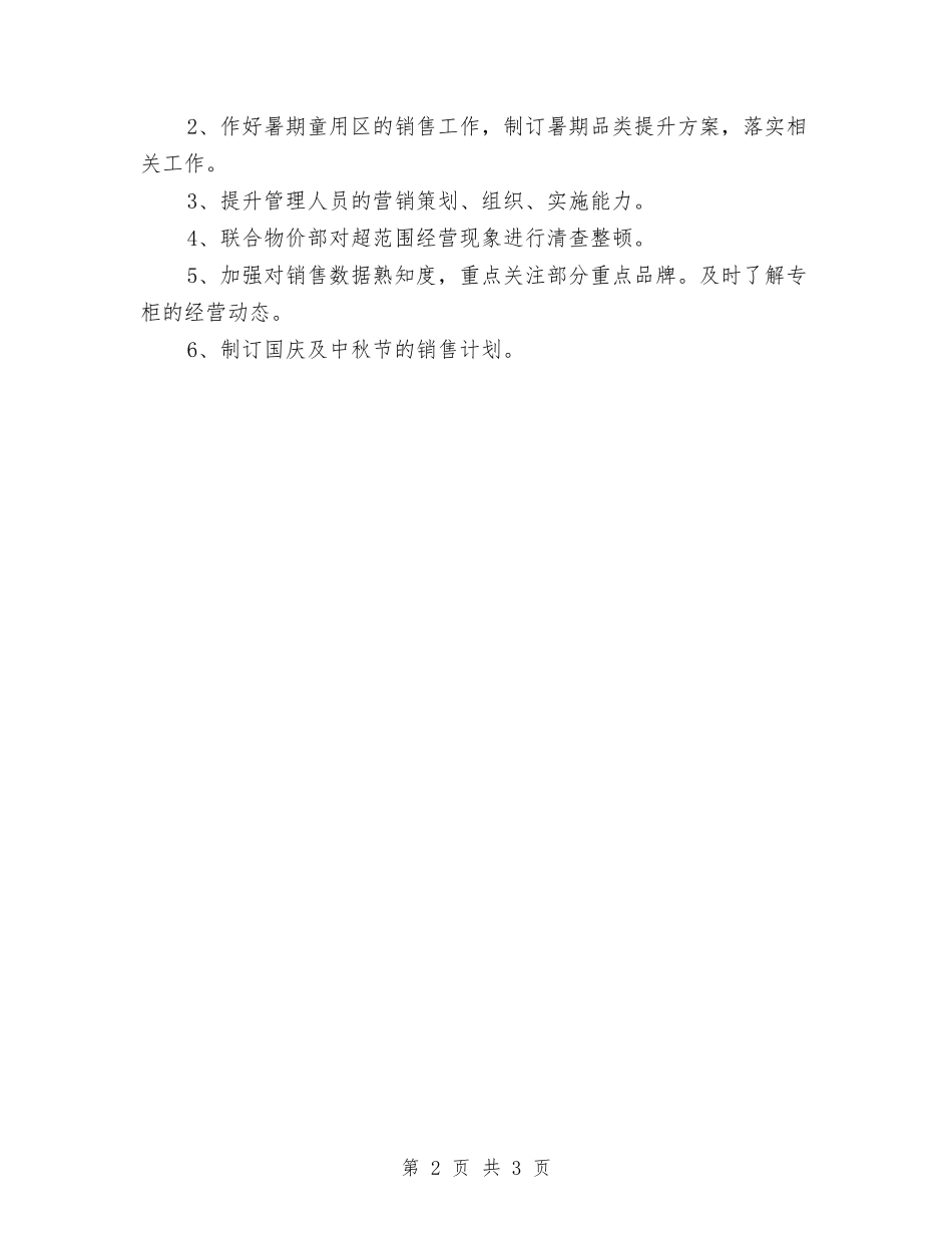 2024年下半年销售总监工作计划范文与2024年下基层调研工作方案计划汇编_第2页