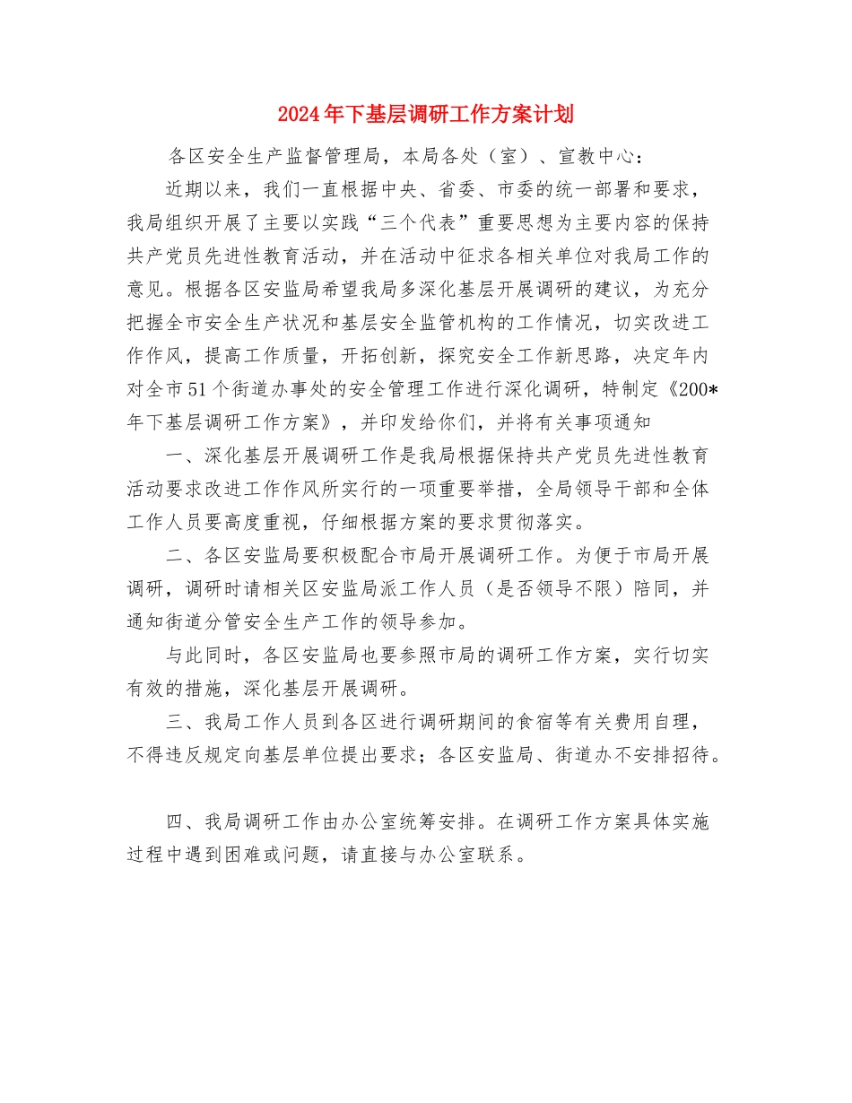 2024年下半年销售总监工作计划范文与2024年下基层调研工作方案计划汇编_第3页