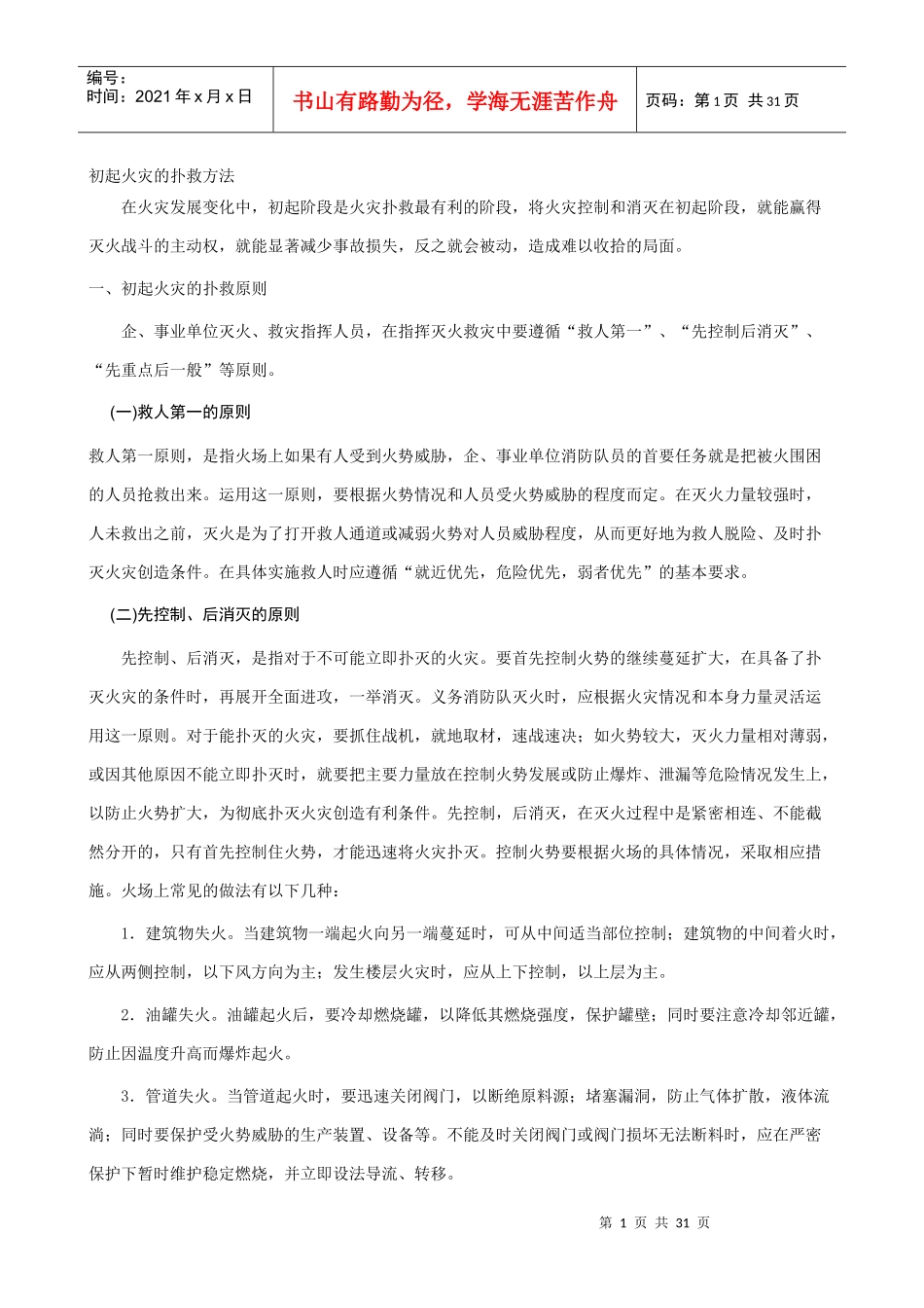 消防常识小册子_第1页