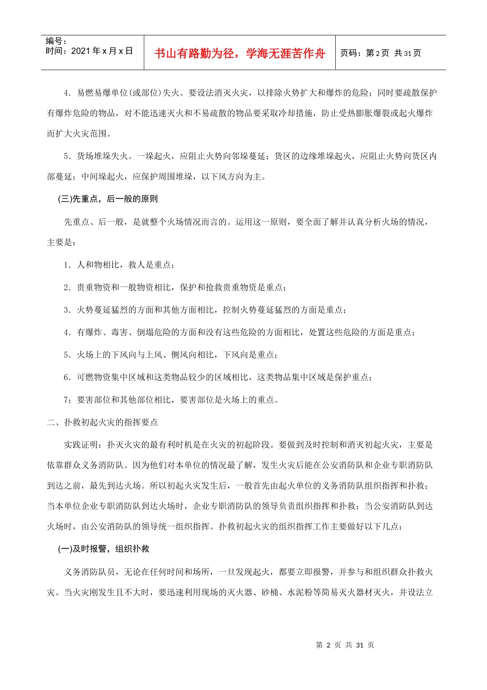 消防常识小册子_第2页