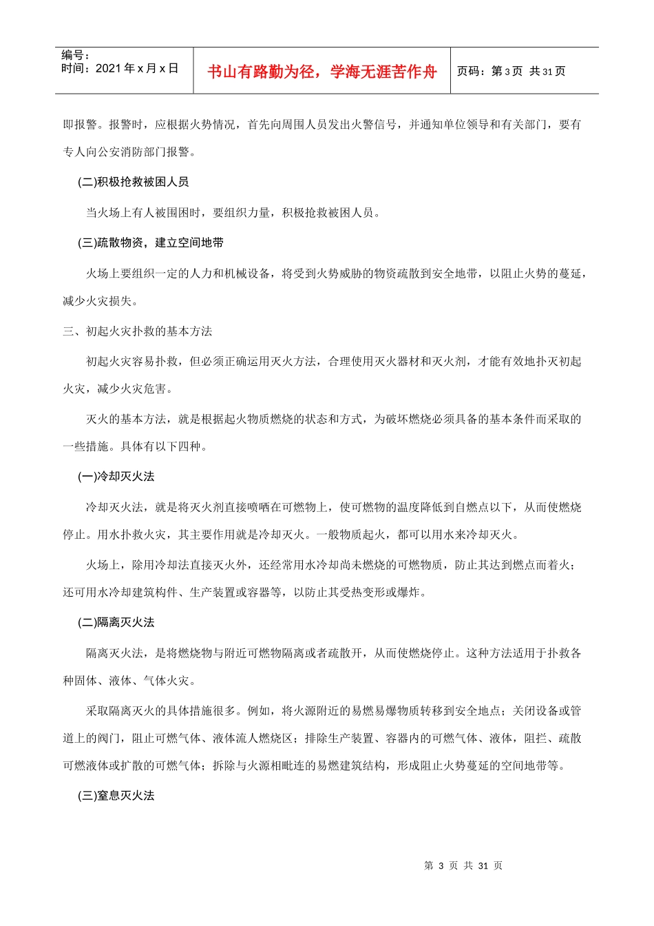 消防常识小册子_第3页