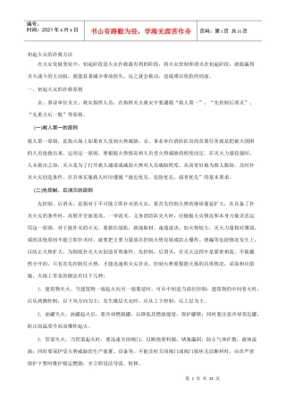 消防常识小册子