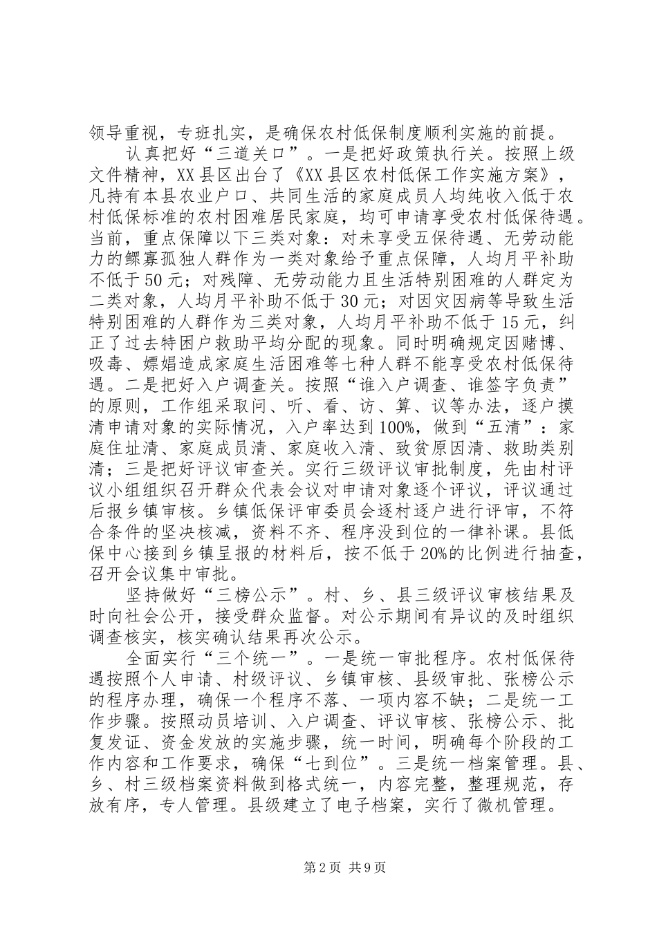 建立和完善农村最低生活保障规章制度_第2页
