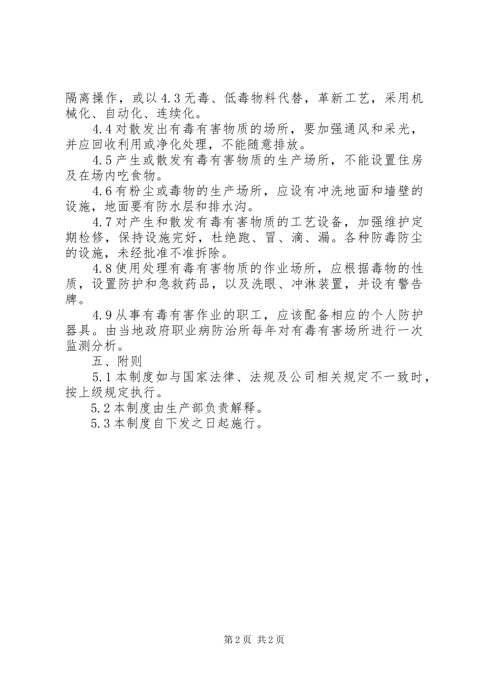 防尘、防毒安全管理规章制度_第2页