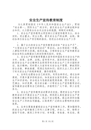 安全生产宣传教育规章制度