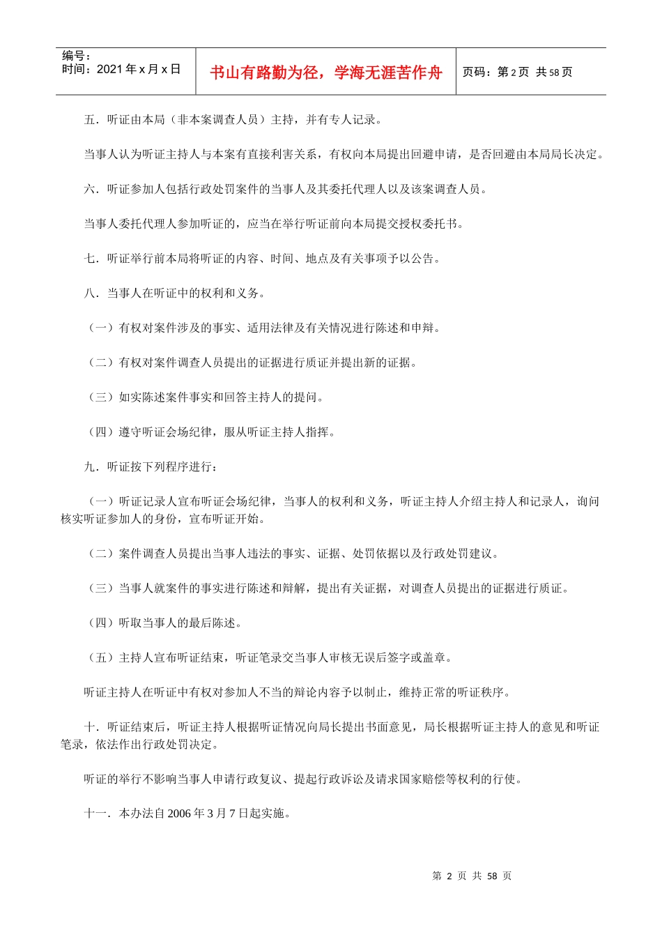 房山区环保局行政处罚依据、种类、程序_第2页