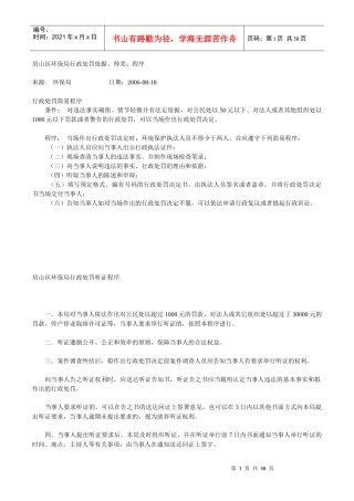 房山区环保局行政处罚依据、种类、程序