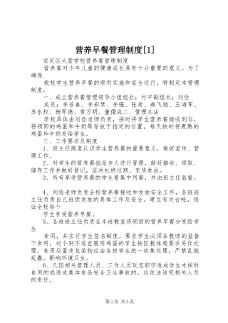 营养早餐管理规章制度[1]
