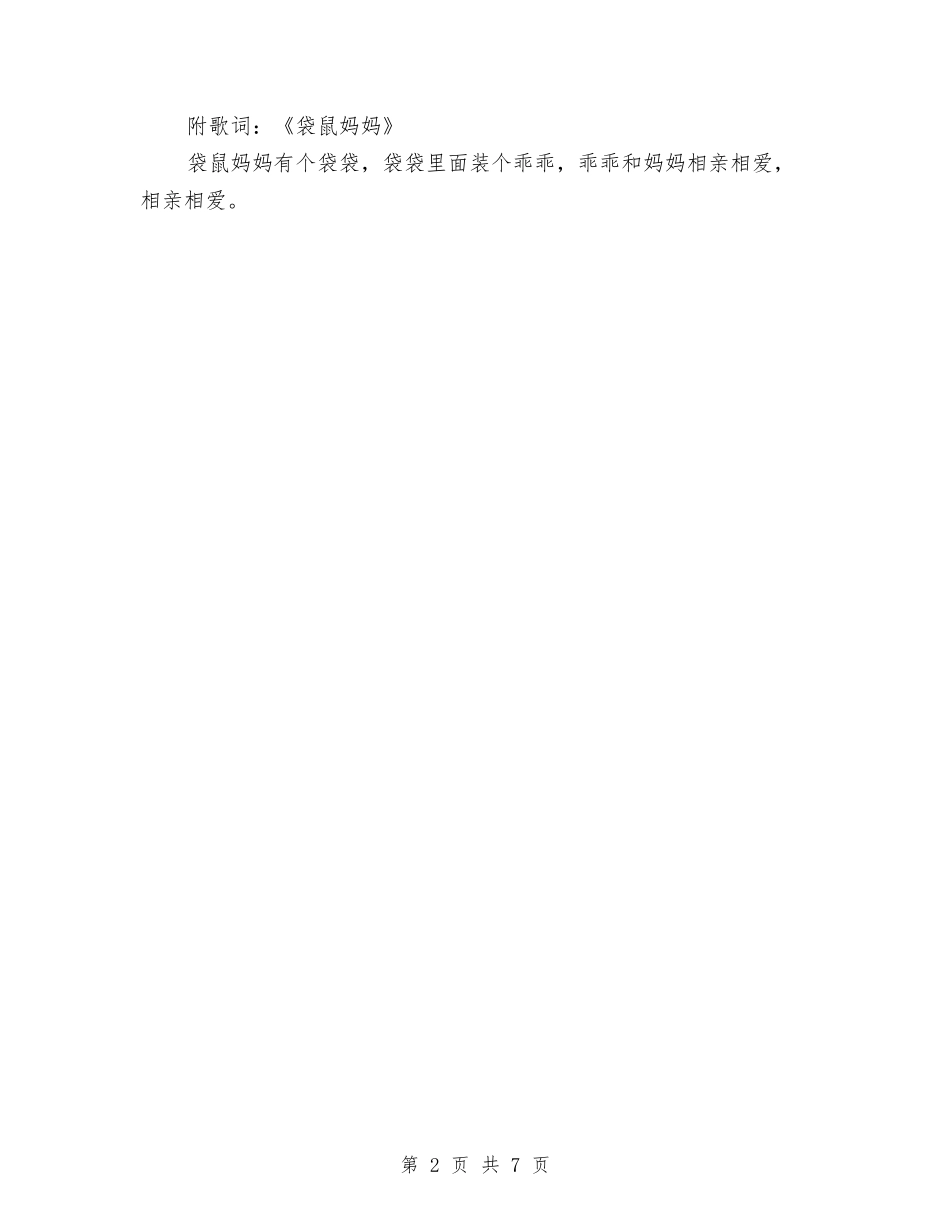 2024幼儿园秋季开学第一周工作计划表与2024幼儿园秋季新学期工作计划范文5篇汇编_第2页