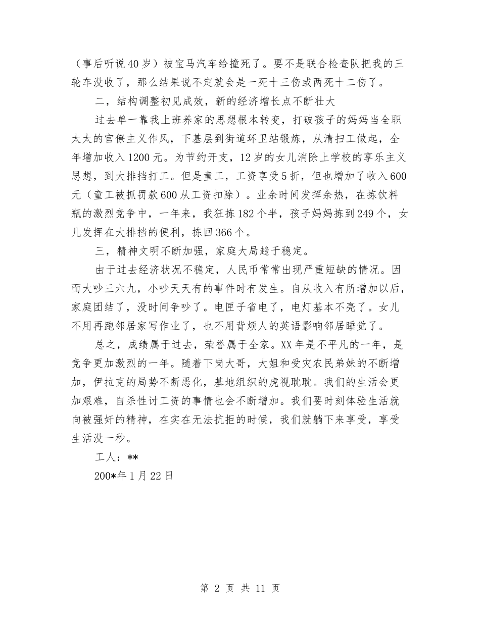 2024年年终总结2与2024年年终总结及结束语汇编_第2页