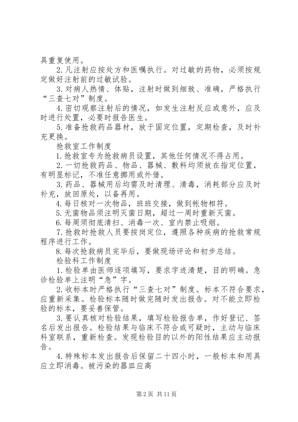 乡镇卫生院管理规章制度5篇 _第2页