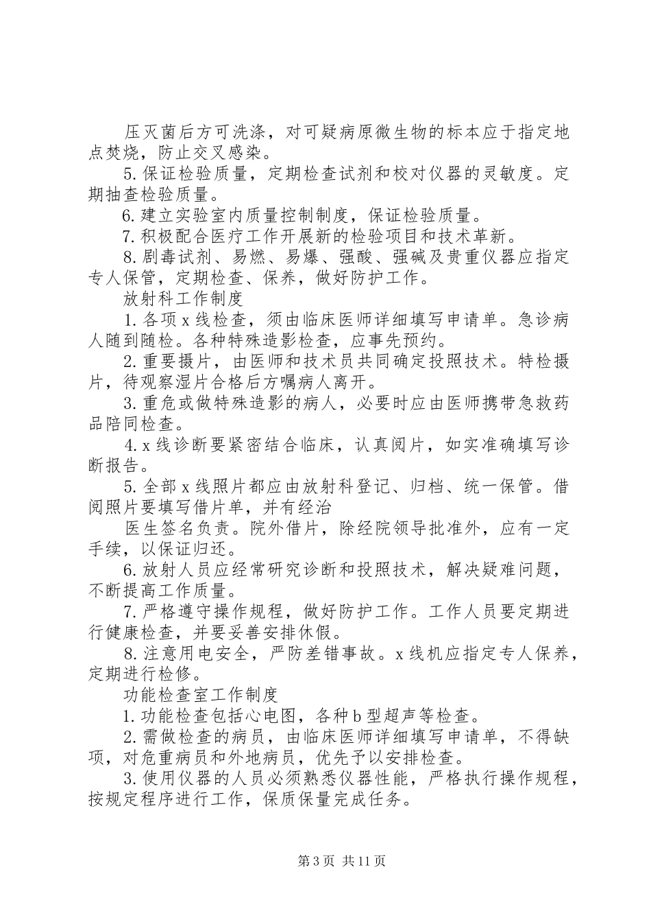 乡镇卫生院管理规章制度5篇 _第3页