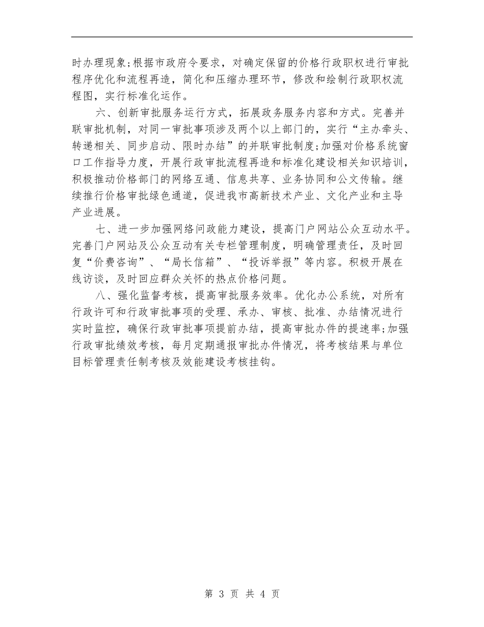 市物价局工作计划样例_第3页