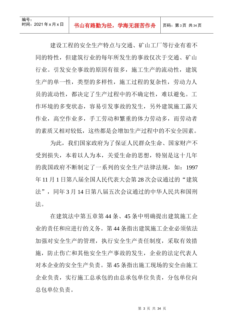 监理人员安全知识培训大纲_第3页