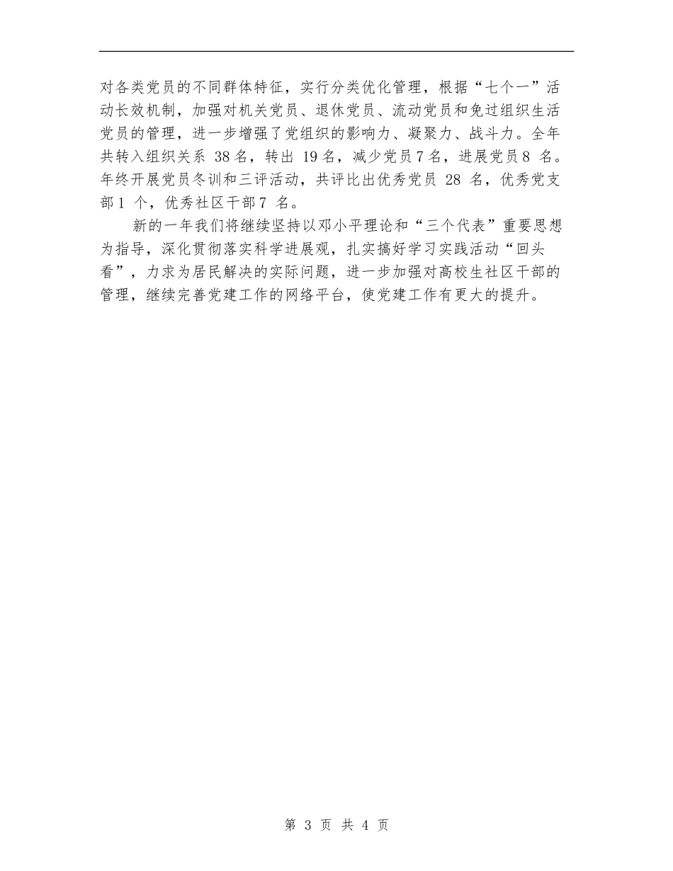 街道办事处党建工作年度总结_第3页