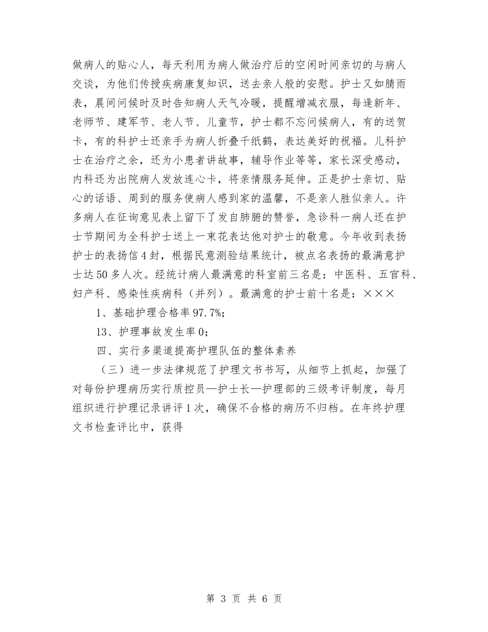 2024年科室护理年终工作总结与2024年科室税务工作总结范文汇编_第3页