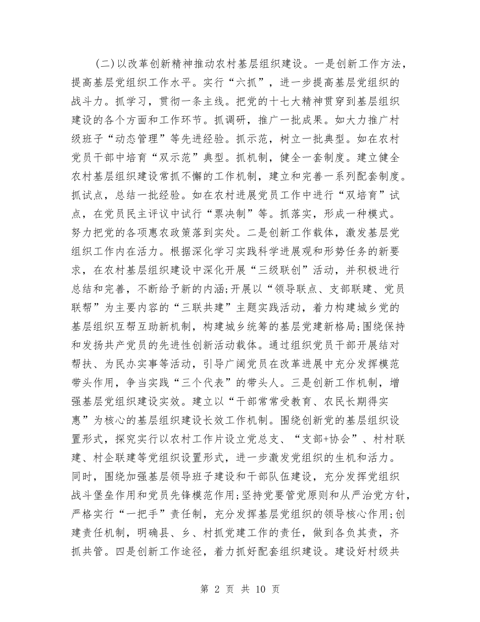 2024年3月乡镇党建工作计划范文与2024年3月事业单位财务工作计划范文汇编_第2页